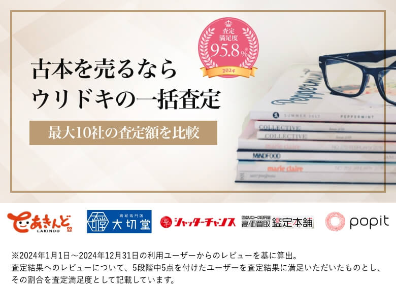 古本を売るならウリドキの一括査定