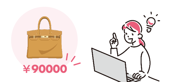 1番高い金額がわかる